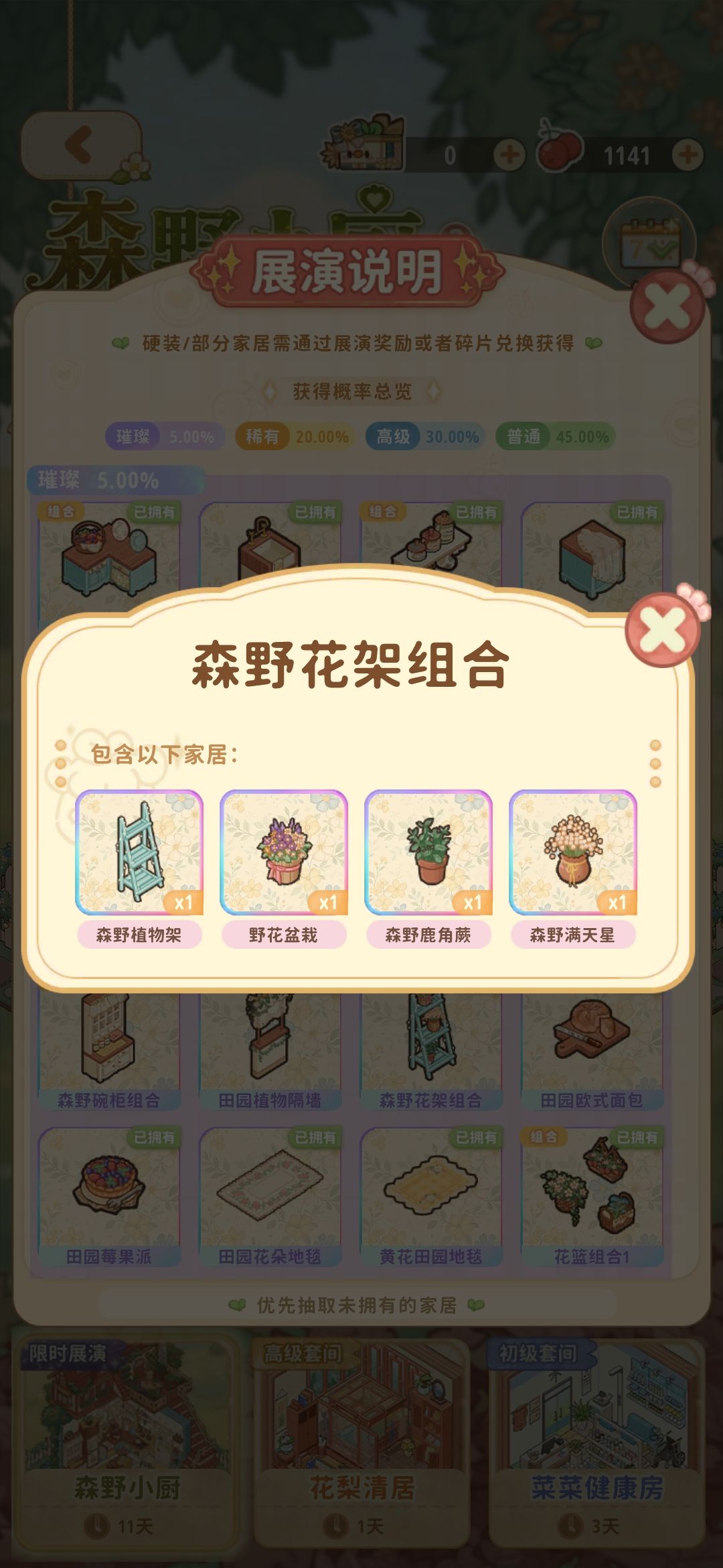 《菜鸡梦想家》公测试玩槽点 3