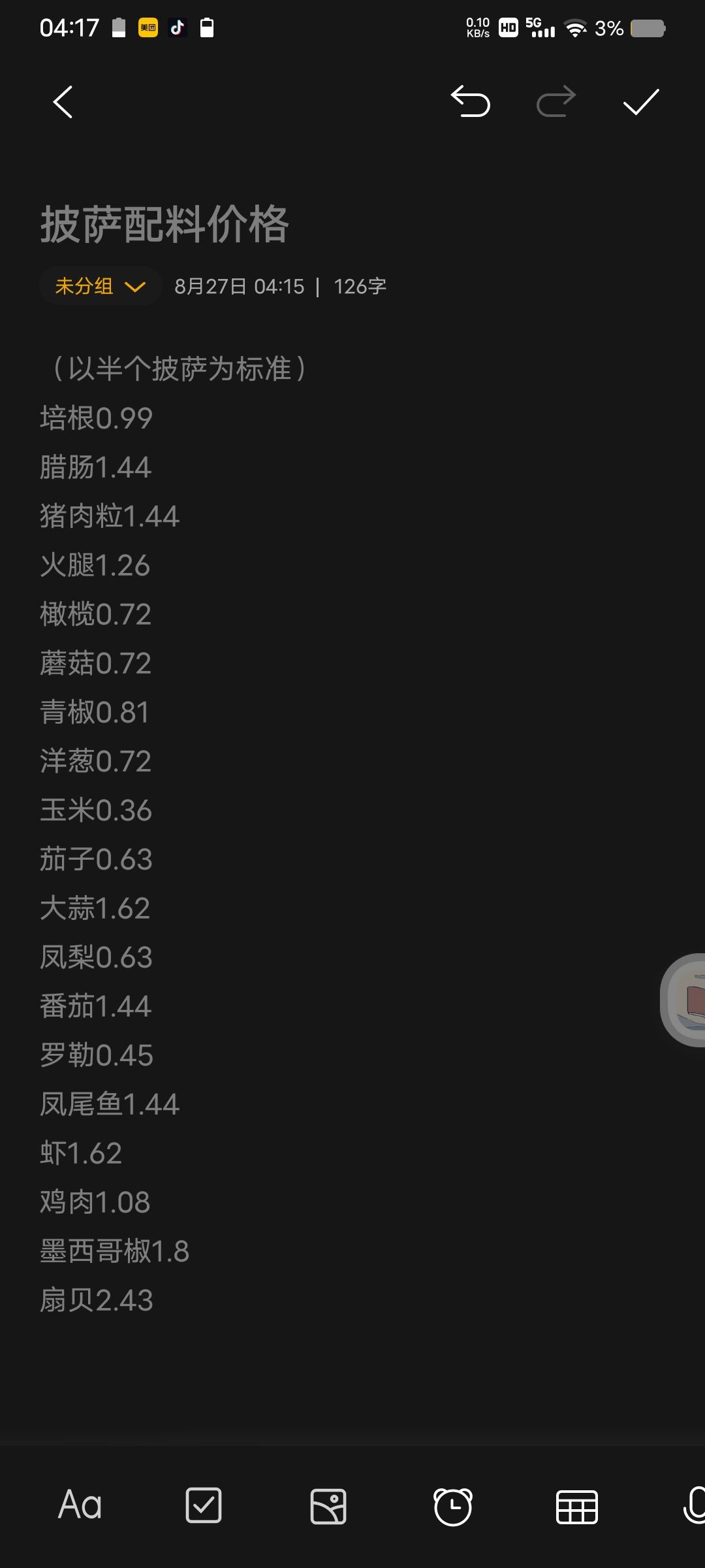 配料价格 1