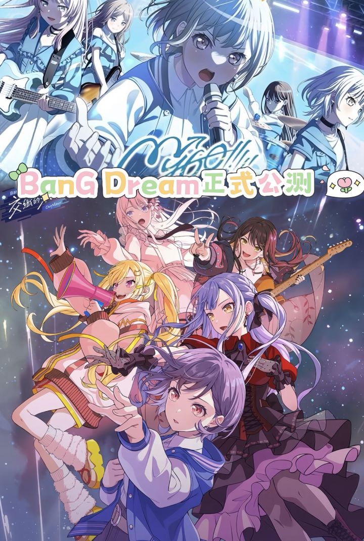 20连抽+SSR必得!BanG Dream今日正式公测截图