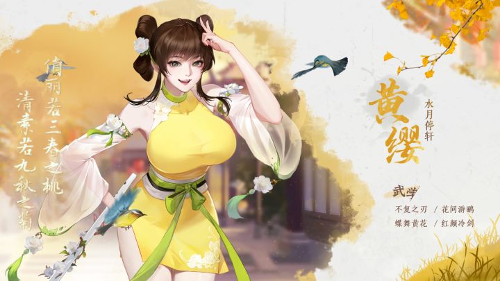 《侠客列传》第一期：水月停轩-黄缨-先导爆料系列来啦~截图