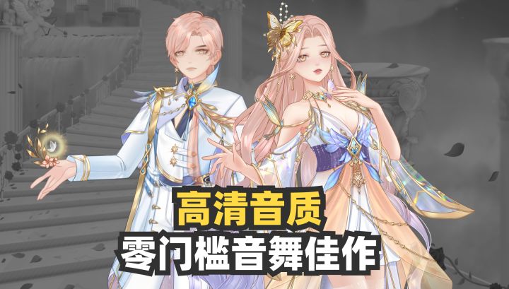 高清音质🎵零门槛音舞,做舞台上最耀眼的仔截图