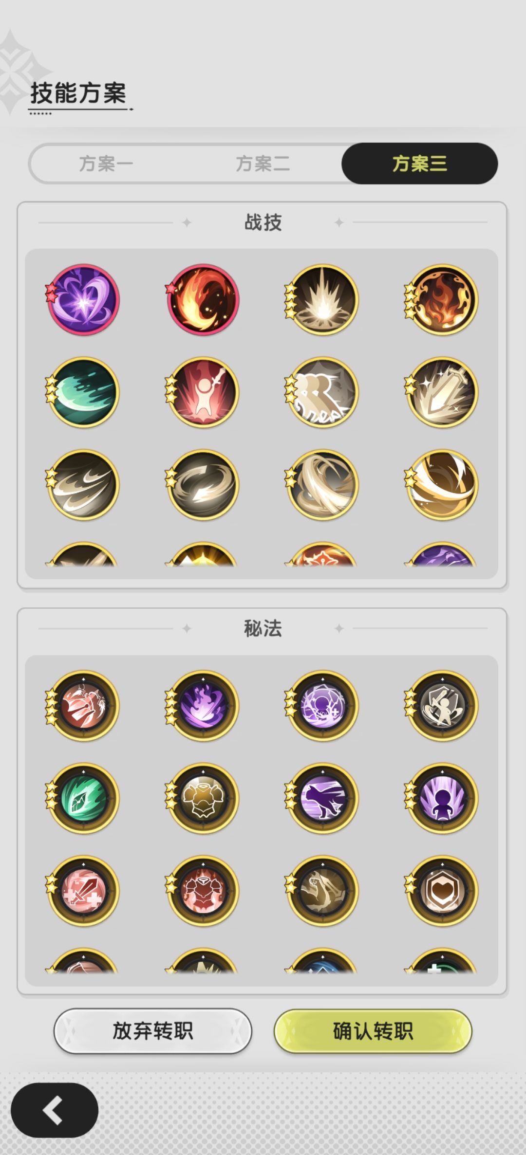 术士转斗士 3