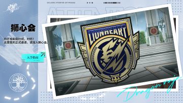 入学指南丨狮心会·释放狮心的社团