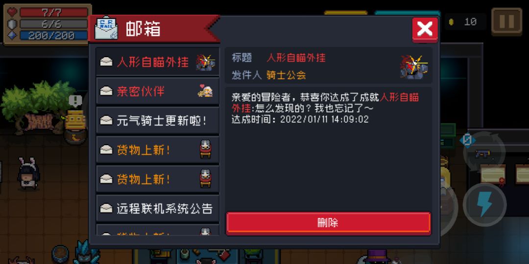 大家早上好，中午好，晚上好，我是九尾鸣人。就在新版本更新之后我打了一局神殿，发现了一个隐藏成就，当时让我哭笑不得😂，我大概总结了一下，怎样才能获得这个隐藏成就。不过需要指定的boss，这样能增大获得这个成就的几率。
1.角色方面尽量选择骑士一技能伤害可以最大化，这在后期更有利。以免打到6-几的时候就死掉了。
2.先获得强力武器，武器的等级尽量在10以上，如果不这样做的话，小怪可能先给你弄死了。
这第3点的话你们就需要运气了，指定的东西就是需要火山沙虫这个boss因为这个boss可以钻地，你有时候打不到他。就算你攻击他钻在地上那一堆土壤，也造成不了伤害。
4.你们在打其他据点的时候会发现有些小怪他是透明的的，你不能瞄准他，只能用移动键对着再点击攻击键，这样才能打到他，我不知道这种状态叫什么，我就暂时叫他幽灵状态吧，这种状态才是获得这个隐藏成就的最大关键，这样才能减少你对boss的攻击次数，不是说你攻击的越少就能获得到这个成就。总的原理我这个笨脑袋也说不出来。然后基本就可以了。
5.地点就在火山据点
（由于我是意外发现了这个隐藏成就并没有过多的图片展示）
不一定要通过我这种方法获得人形自瞄外挂。具体怎样操作，看你们的运气。截图