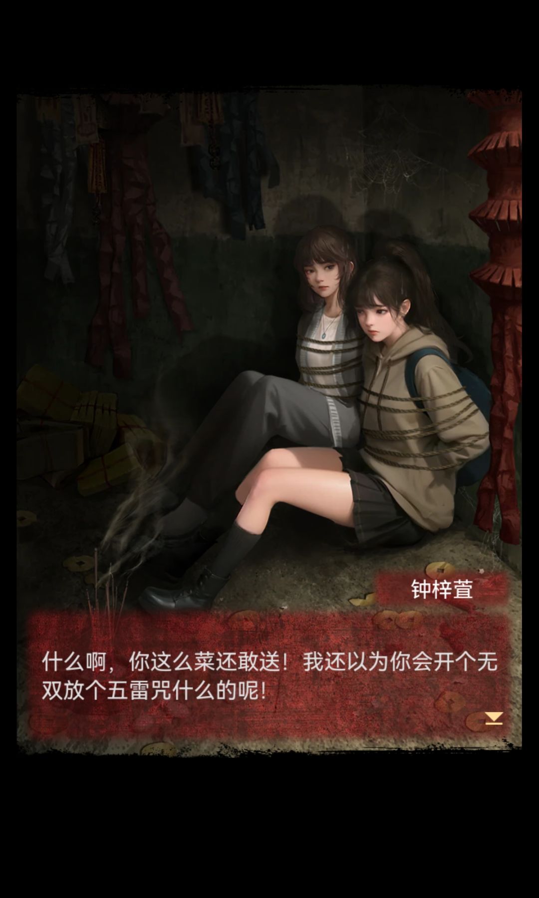 纸嫁衣5 10
