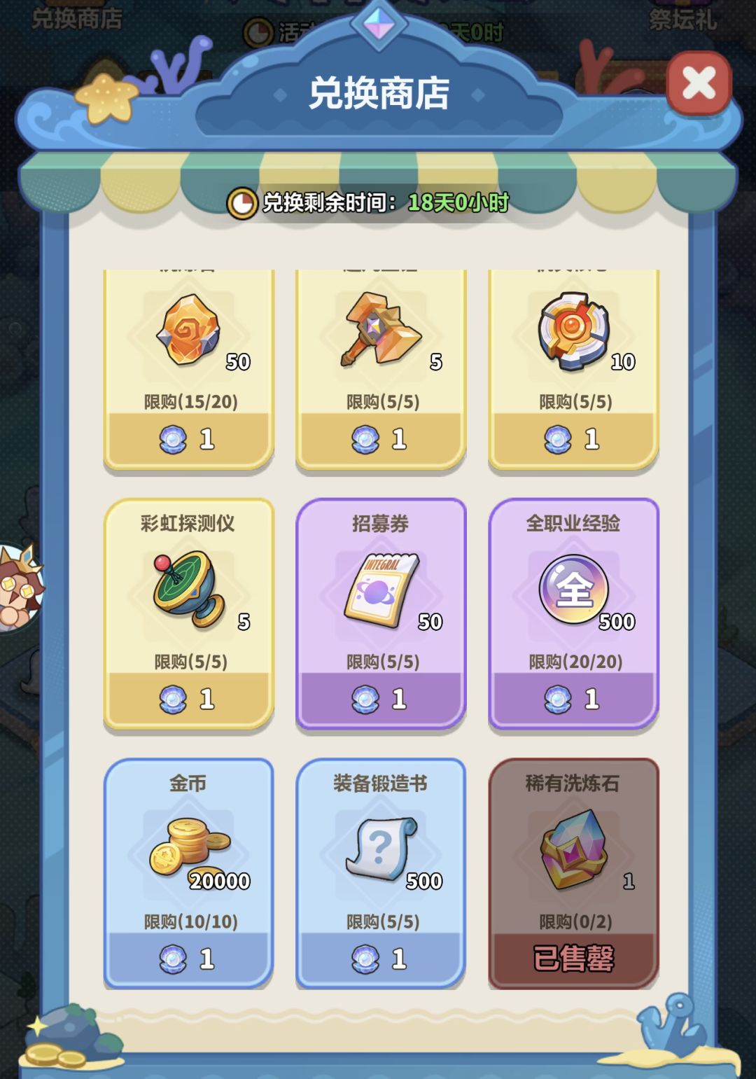迷之海域兑换建议 2