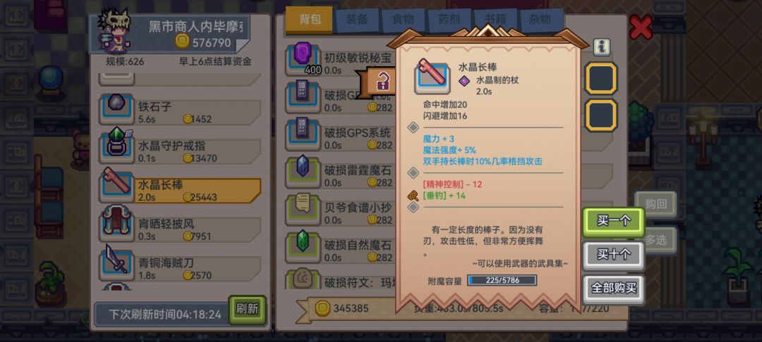 这才是赞助真正卖装备的商人 2