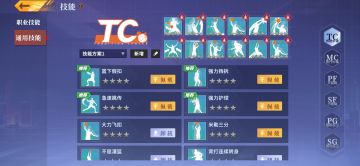 《全民大灌篮》通用技能介绍