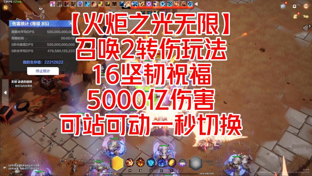 【火炬之光无限】召唤2转伤玩法16坚韧祝福5000亿伤害可站可动截图