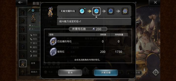 八方旅人的银导石是4星专用吗?截图