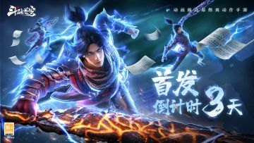 倒计时三天丨苍穹之巅，战火重燃！