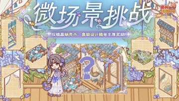 🎁参与有奖｜「田野小屋」主题装修征集活动现已开启