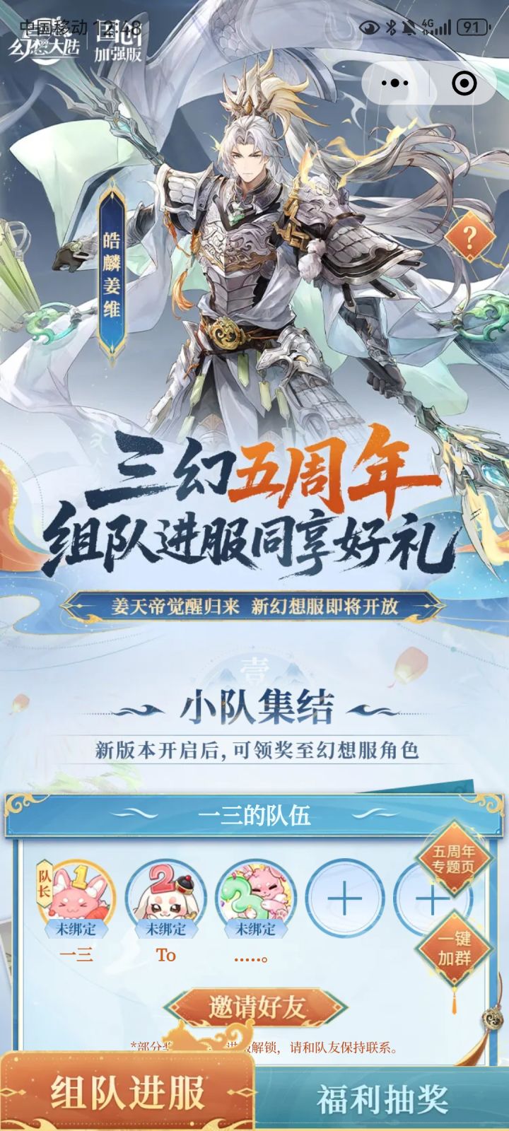 幻想服组队拿奖励还差两人截图