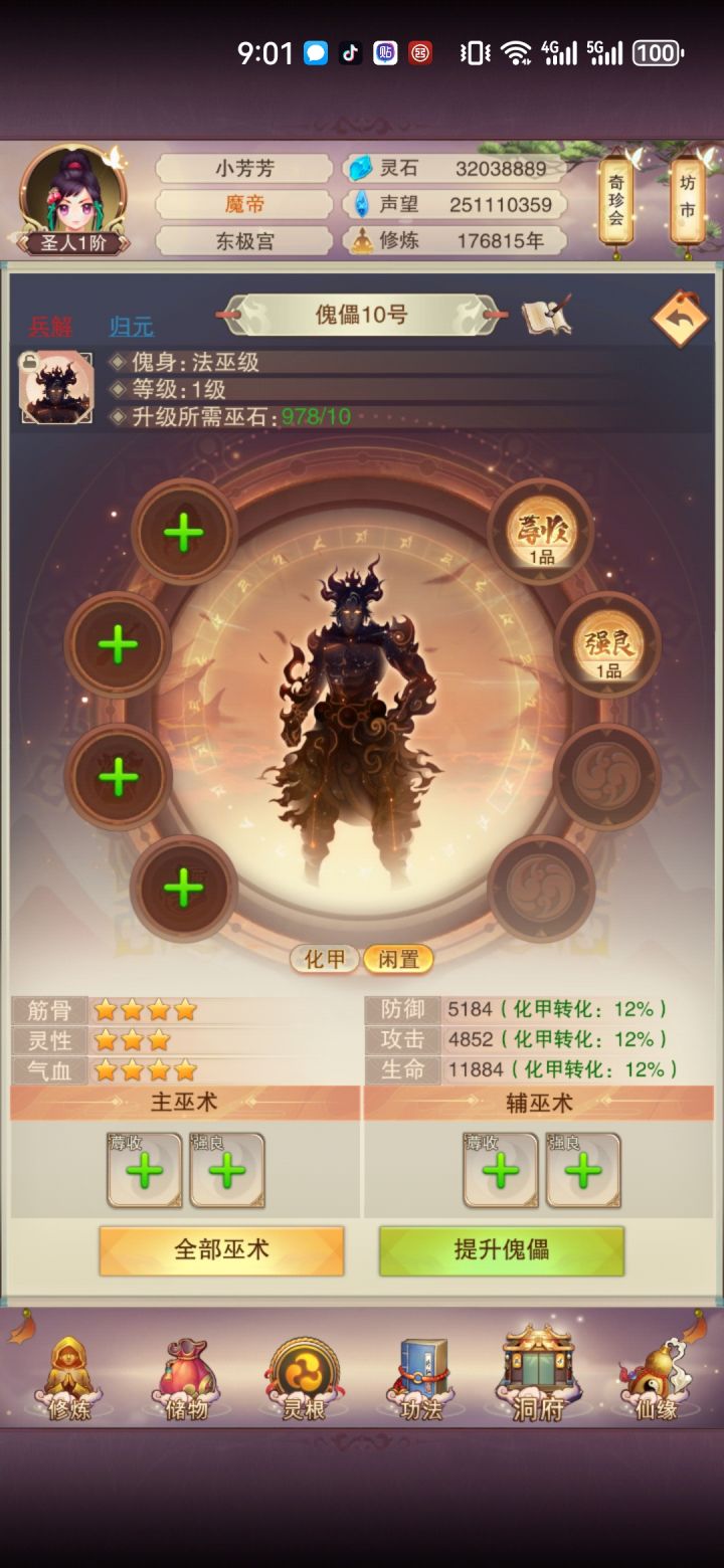 434傀儡,两个脉,将就用着截图