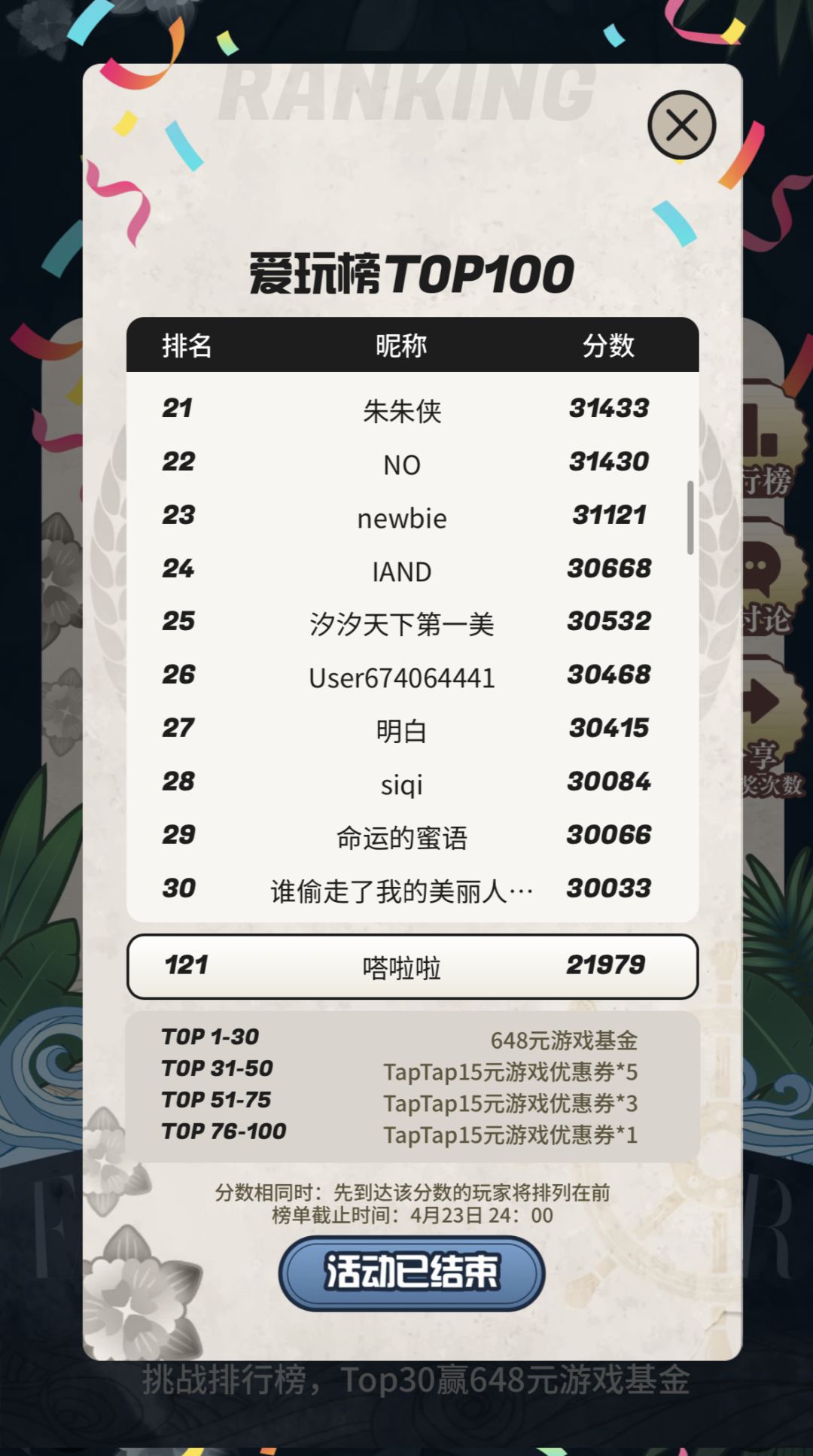 【TapTap九周年】排行榜 TOP30 1
