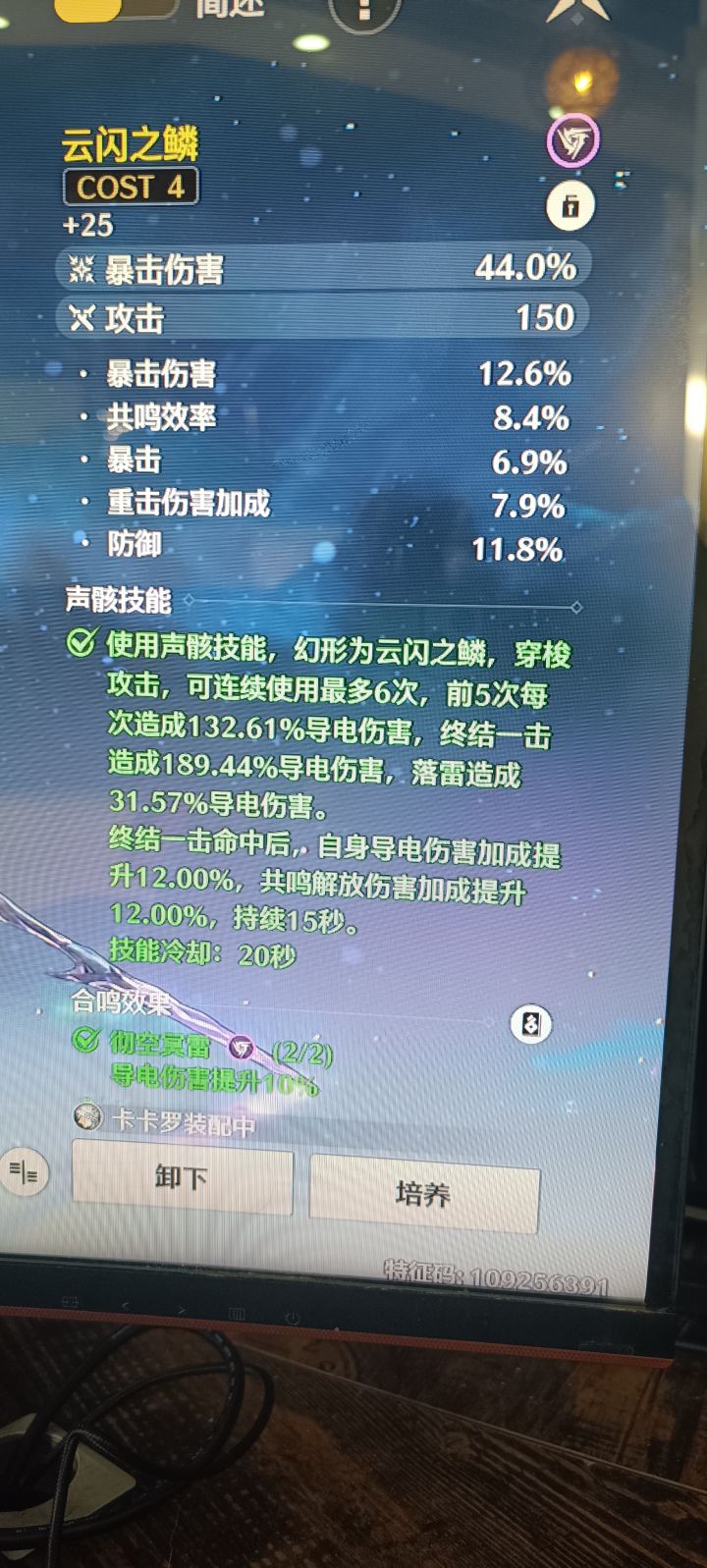 卡卡罗应该怎么搭配声骸，词条属性怎么选?截图
