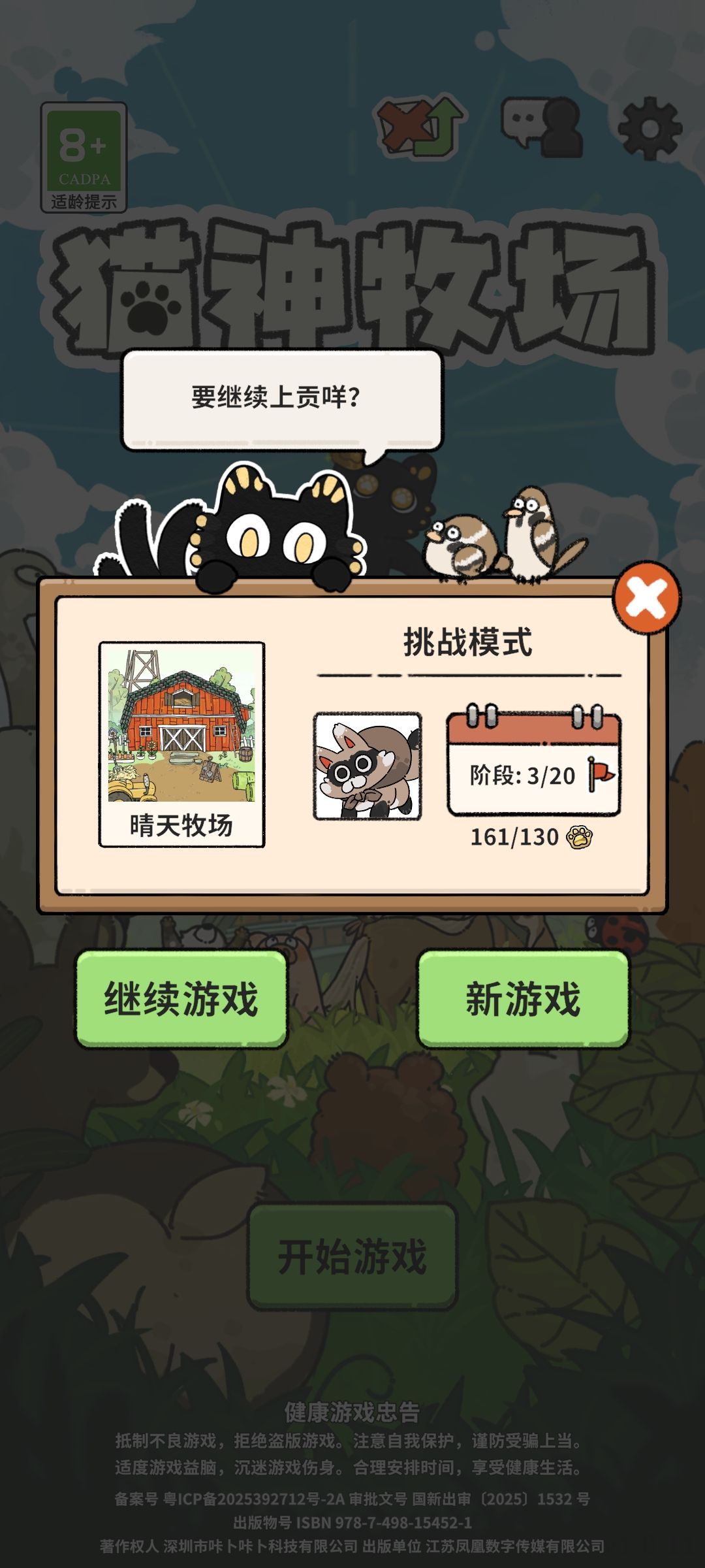 继续游戏就黑屏加载 1