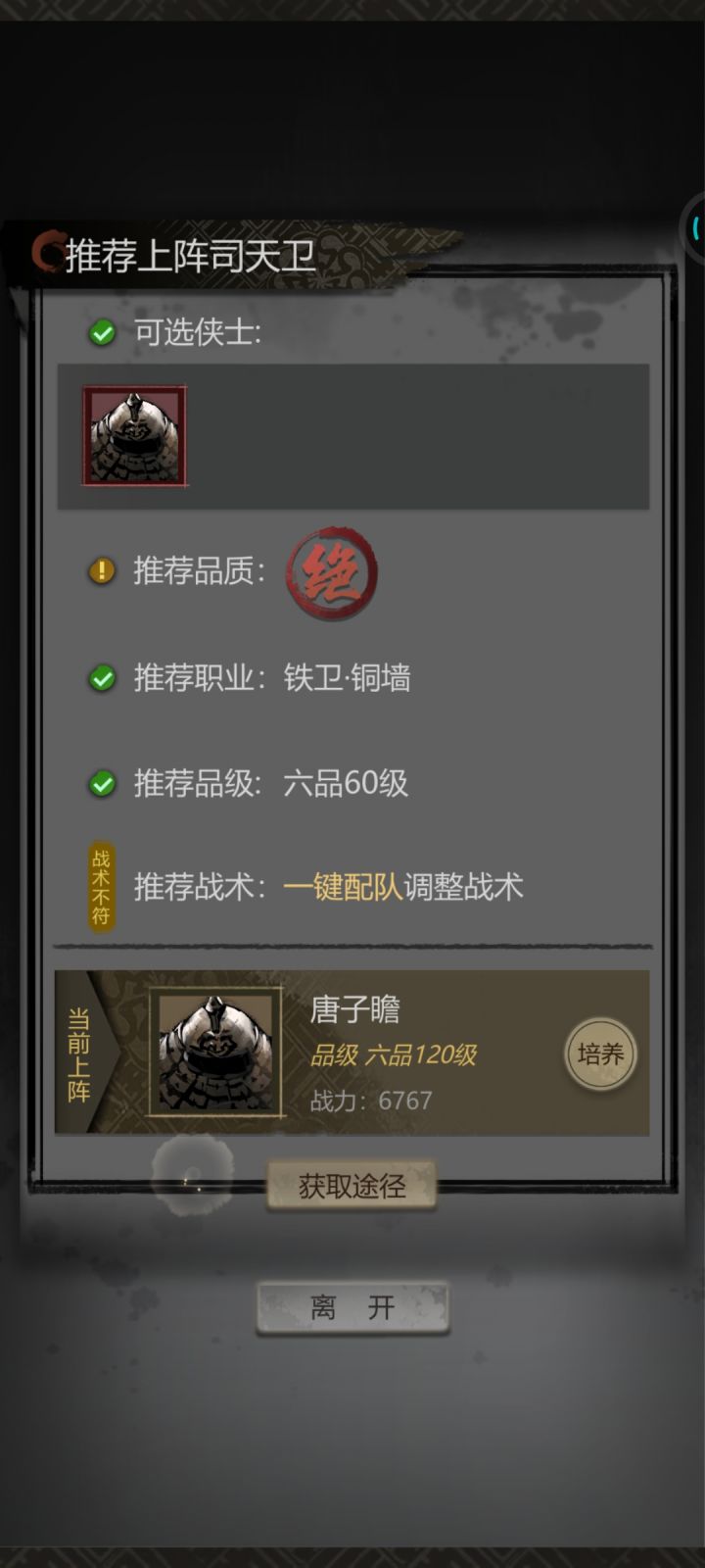 为啥点了一键配队,但是战术没有调整截图
