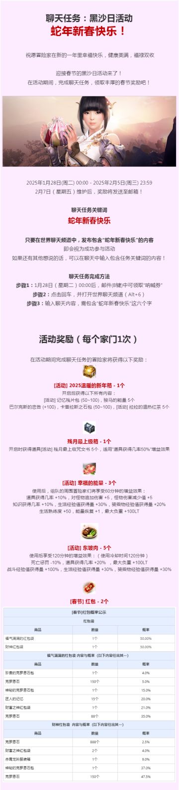 【福利活动】春节黑沙日：聊天就有奖励拿