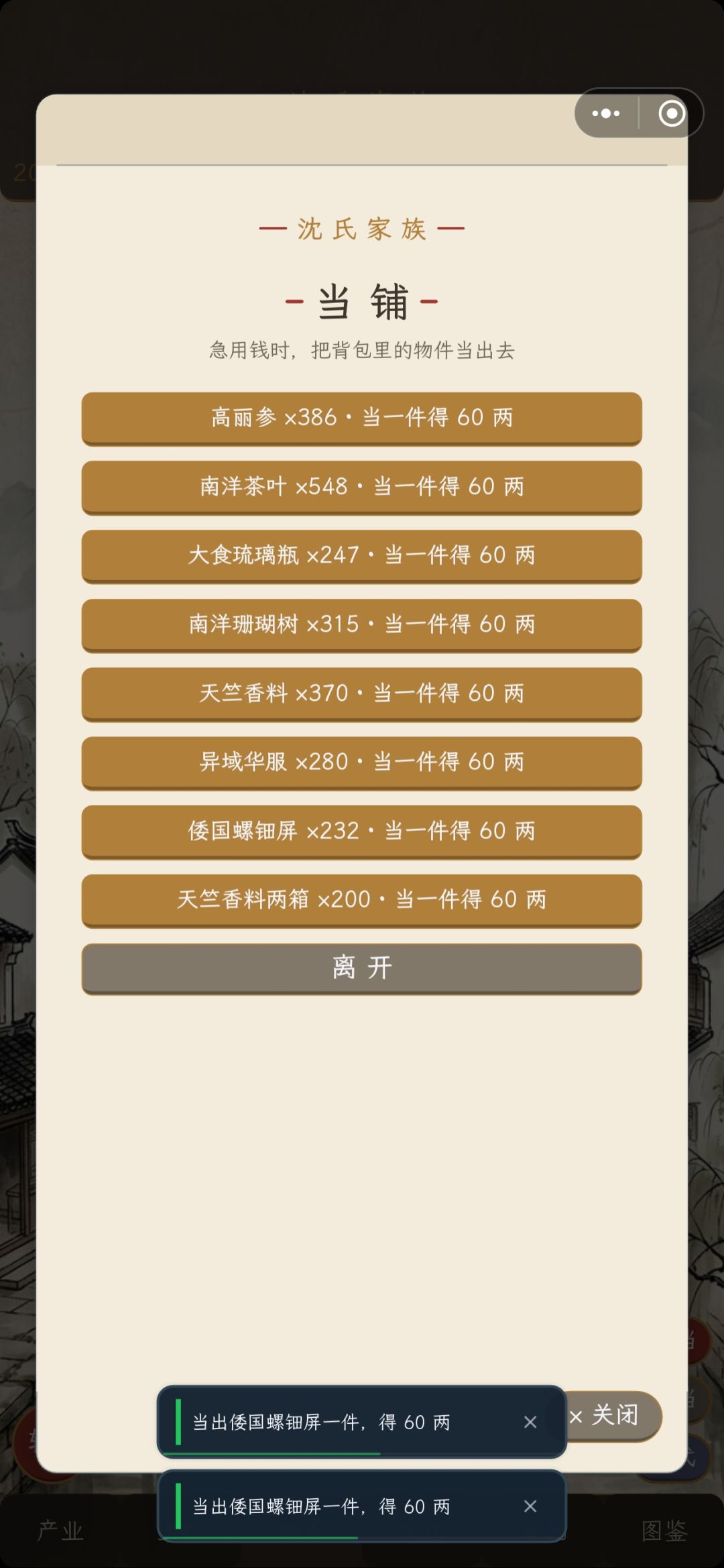 出个一键卖出功能 1