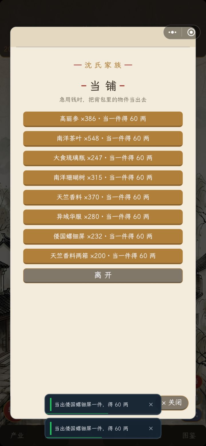 出个一键卖出功能截图