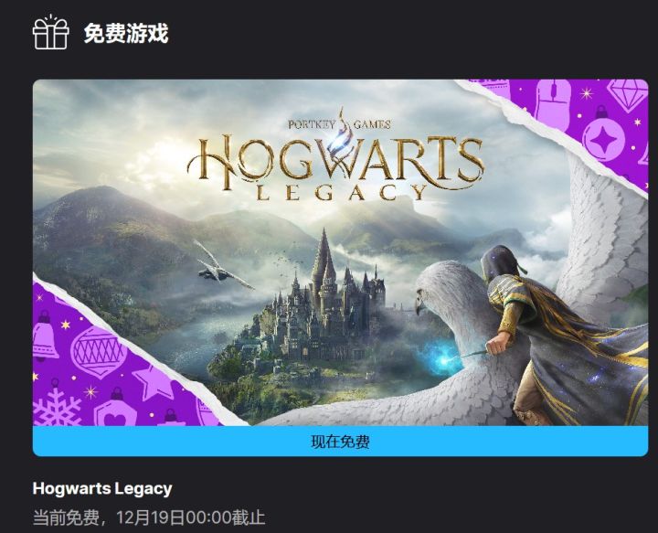 霍格沃兹之遗免费送,区区384的游戏谁在乎截图