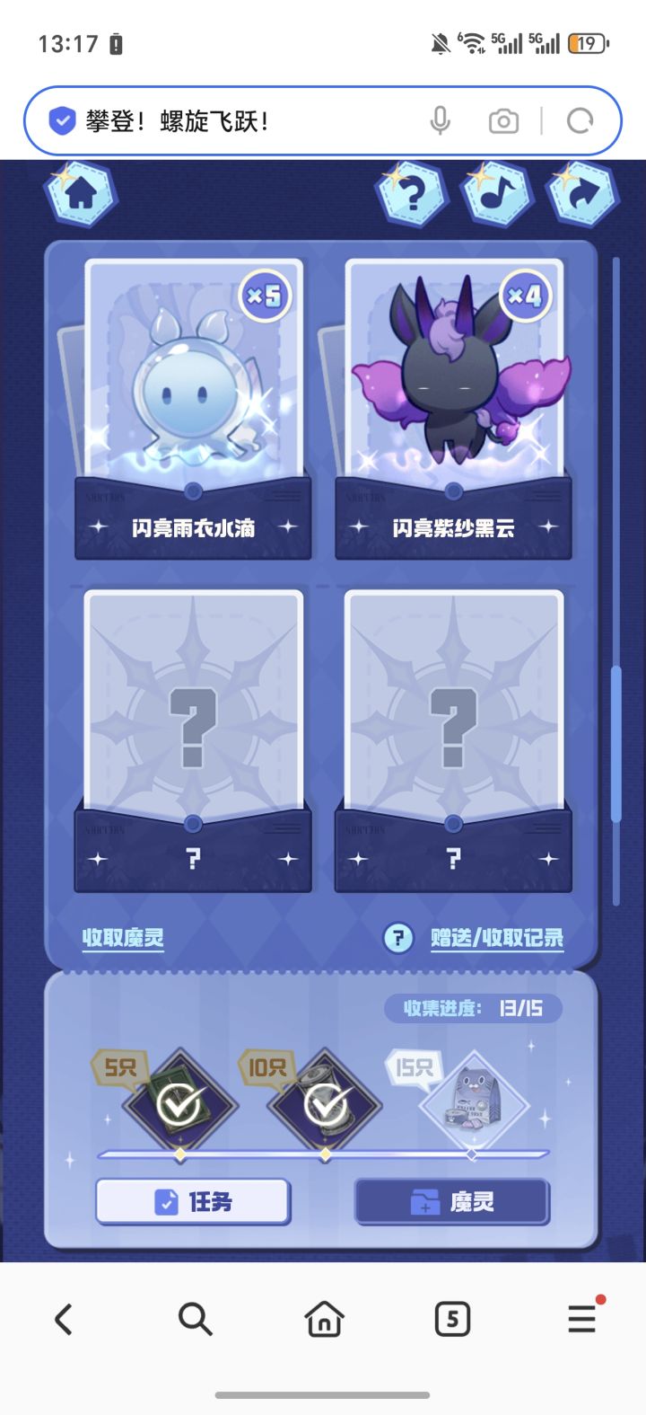 求个闪亮黑羚羊和闪亮打火鸡截图