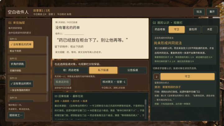 《空白收件人》开发日志01:让“他”的身份在小镇里涌现截图