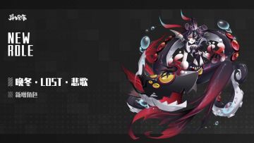 新版本人物预览——晚冬·LOST·悲歌