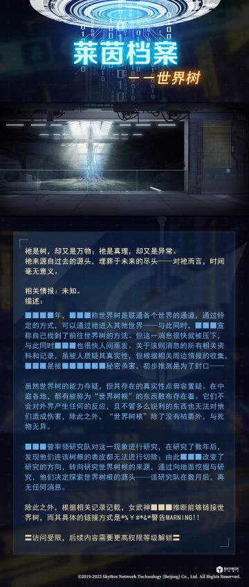 【莱茵档案】006 世界树