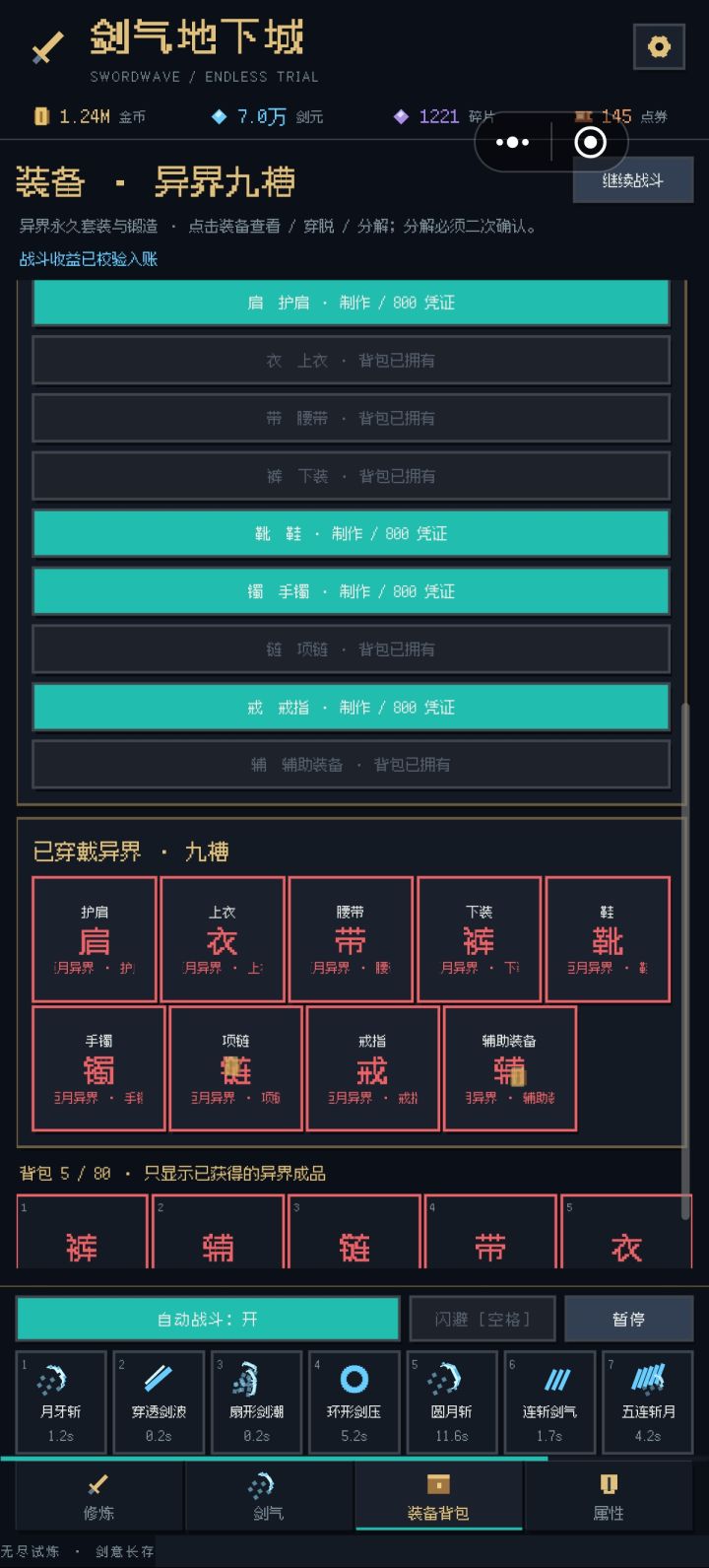 巨月刷满了 能不能搞个一件切换套装截图