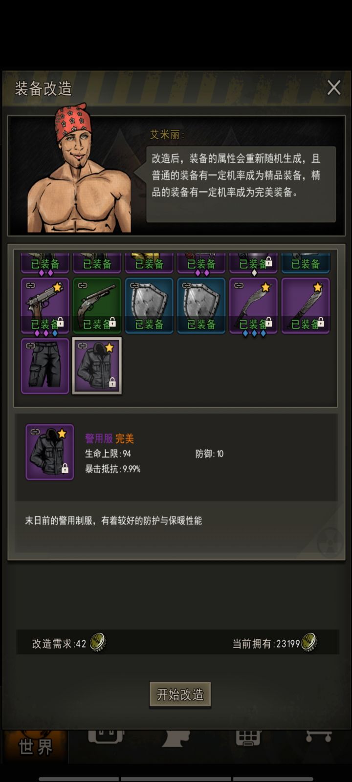 警服！众望所归！如今我也是有警套的人了截图