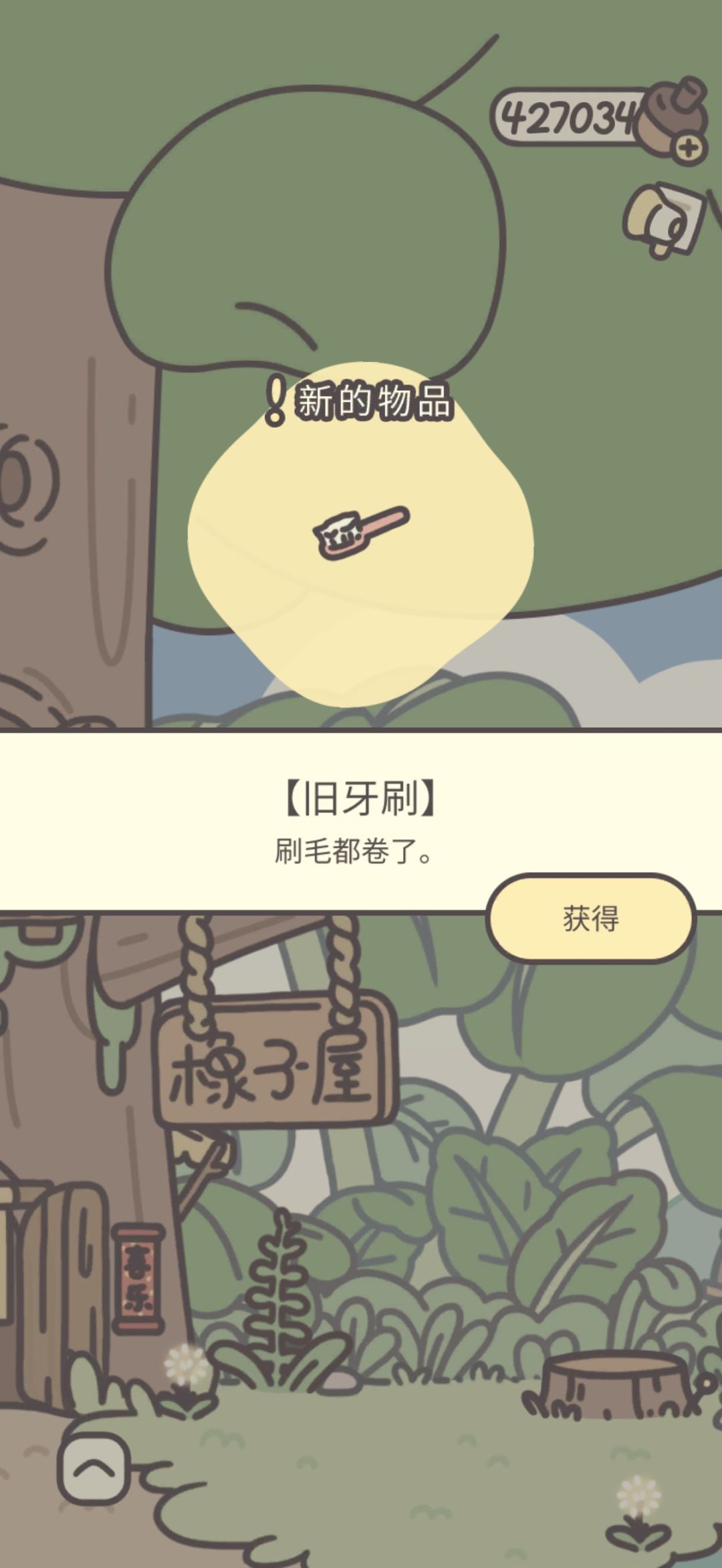 鸭皮的宝藏第四十三天 5