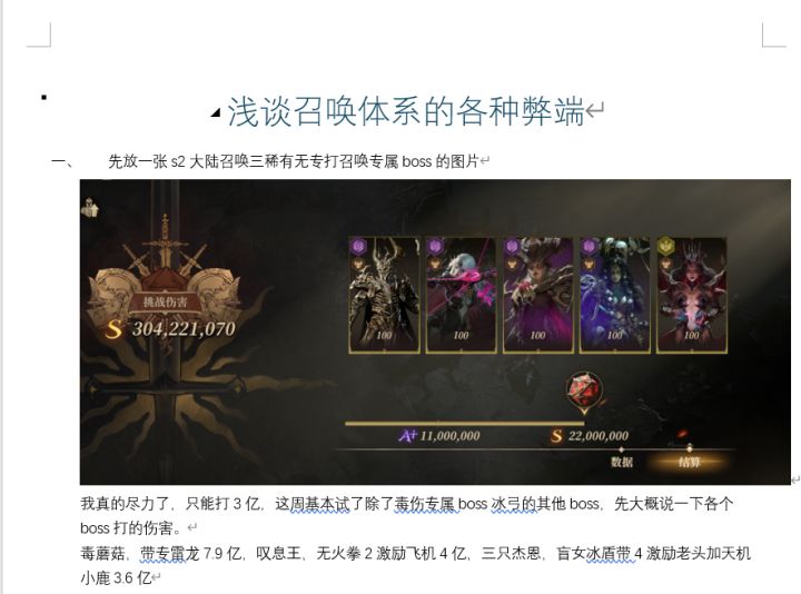 浅谈一下召唤体系的各种弊端#龙息神寂截图