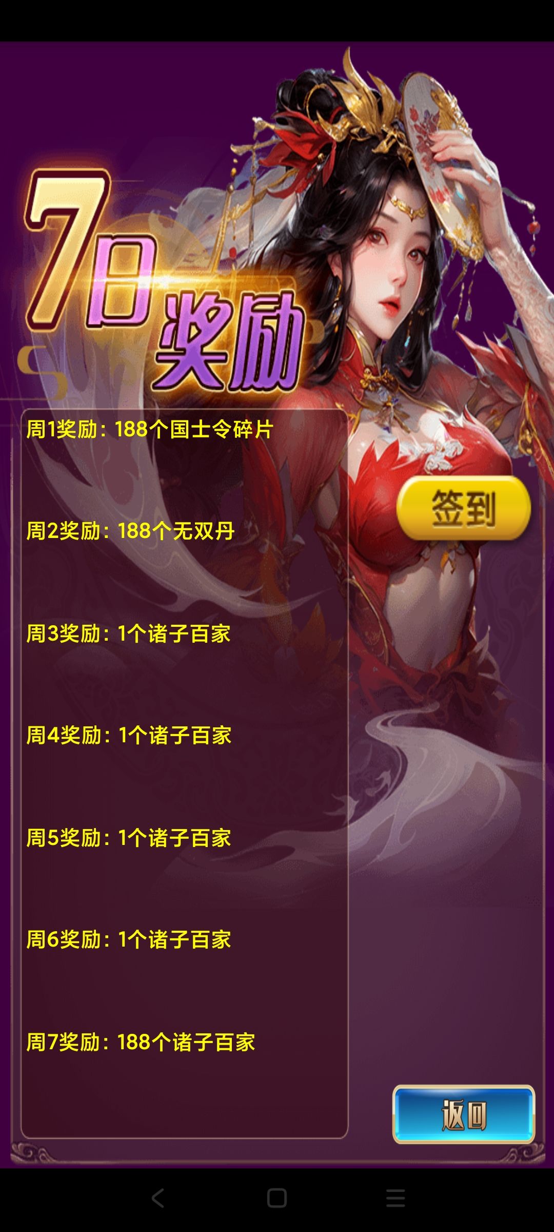 幻想三国将才版新区 2
