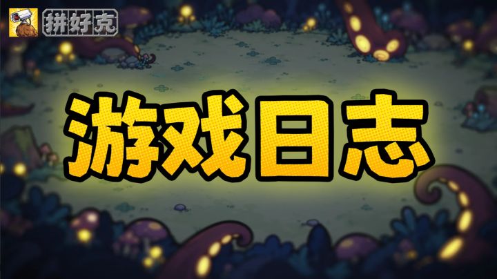 游戏游玩FAQ截图