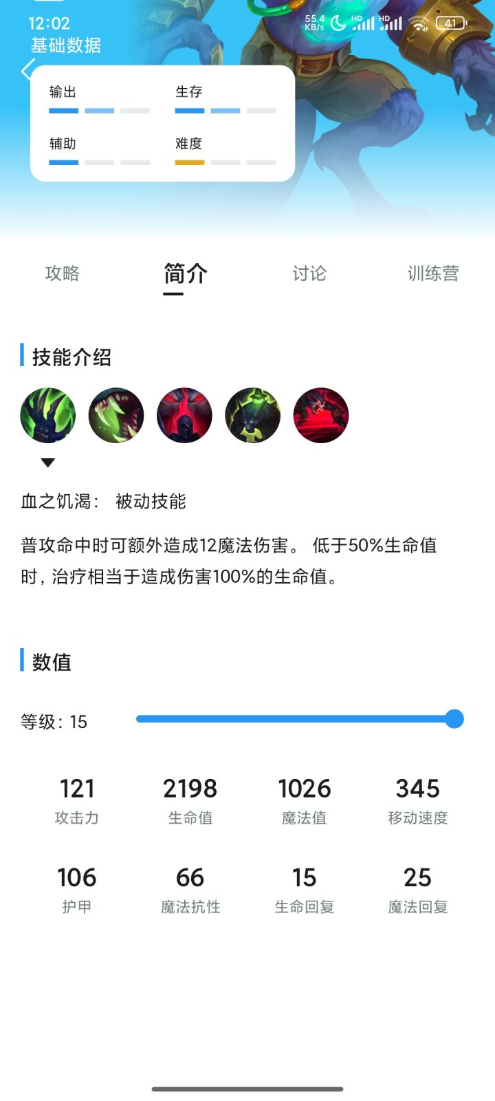 你盟的朋友们,排位见过几回这个英雄啊截图