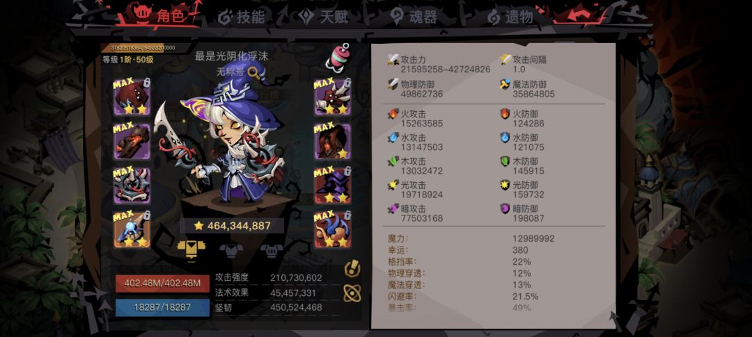 50级暗盾属性 1