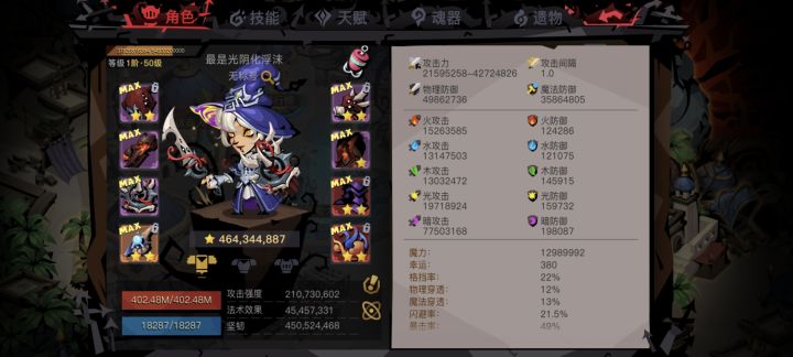 50级暗盾属性截图