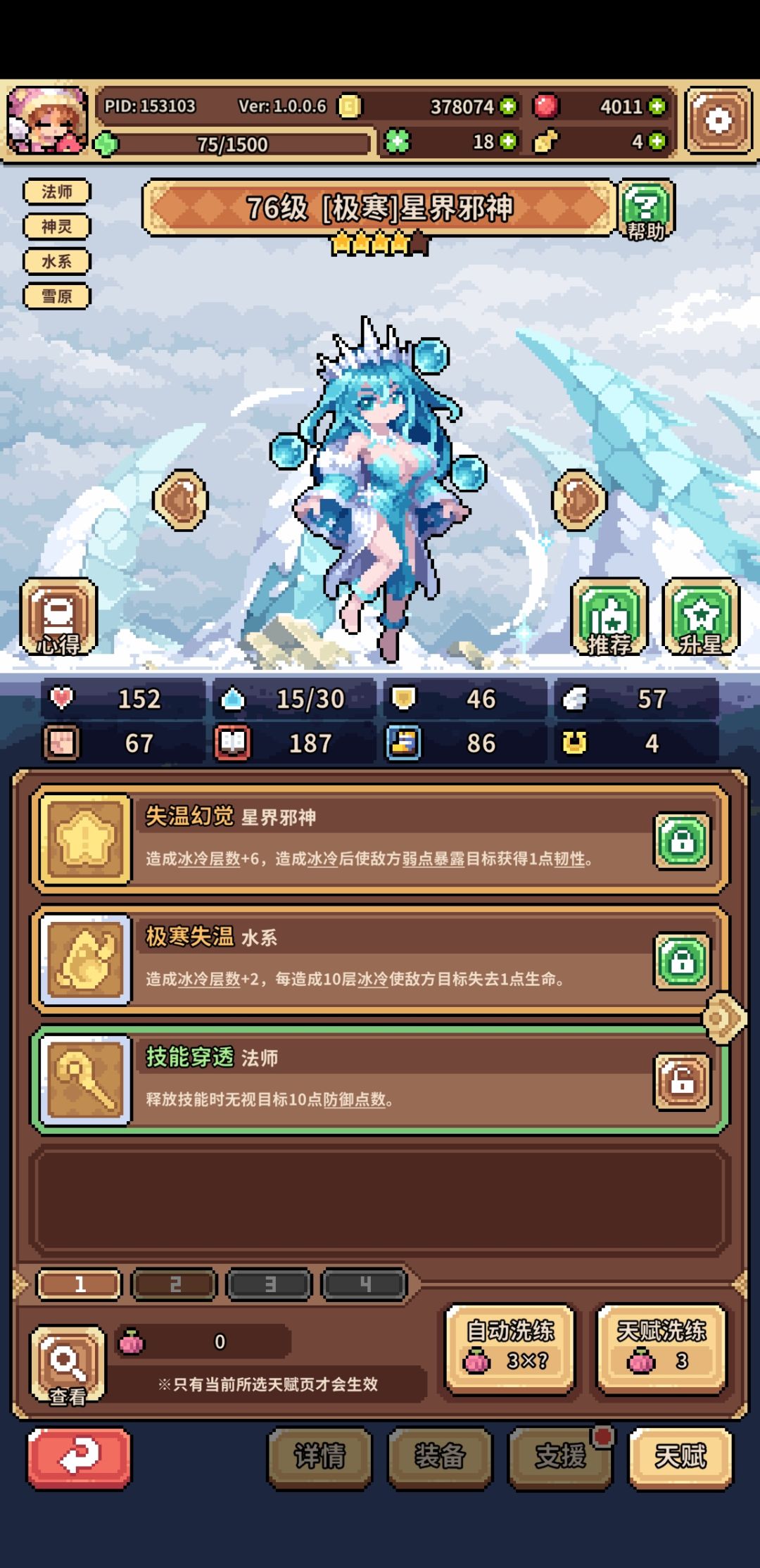 该踩坑都踩了,现在冰邪神求助 3