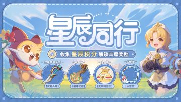 和麦芬一起，星辰同行！