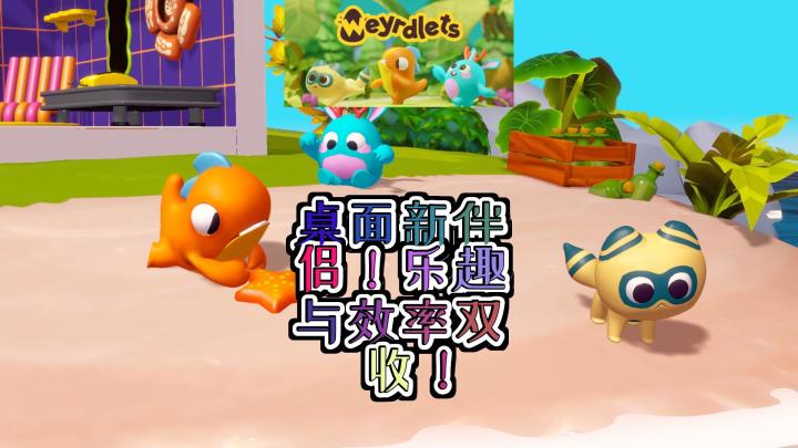Weyrdlets带虚拟宠物齐住桌面愉悦心情提升效率解锁桌面新玩法截图