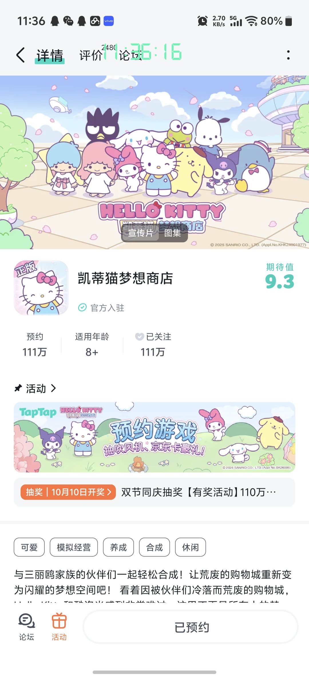 助力《凯蒂猫梦想商店》早日上线! 1