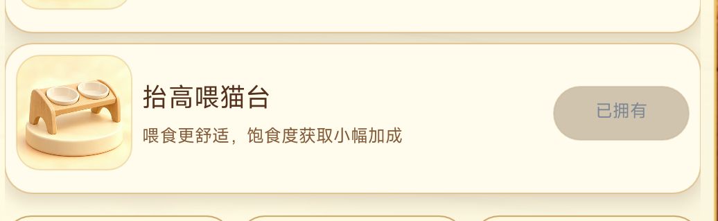 养猫模拟器进度记录【二】 4