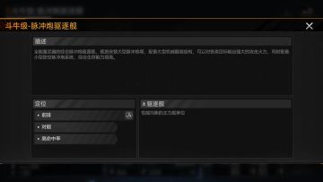 【无尽的拉格朗日-斗牛级】T0级驱逐，战场大杀器