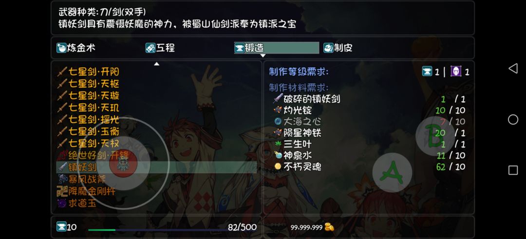 镇妖剑 1