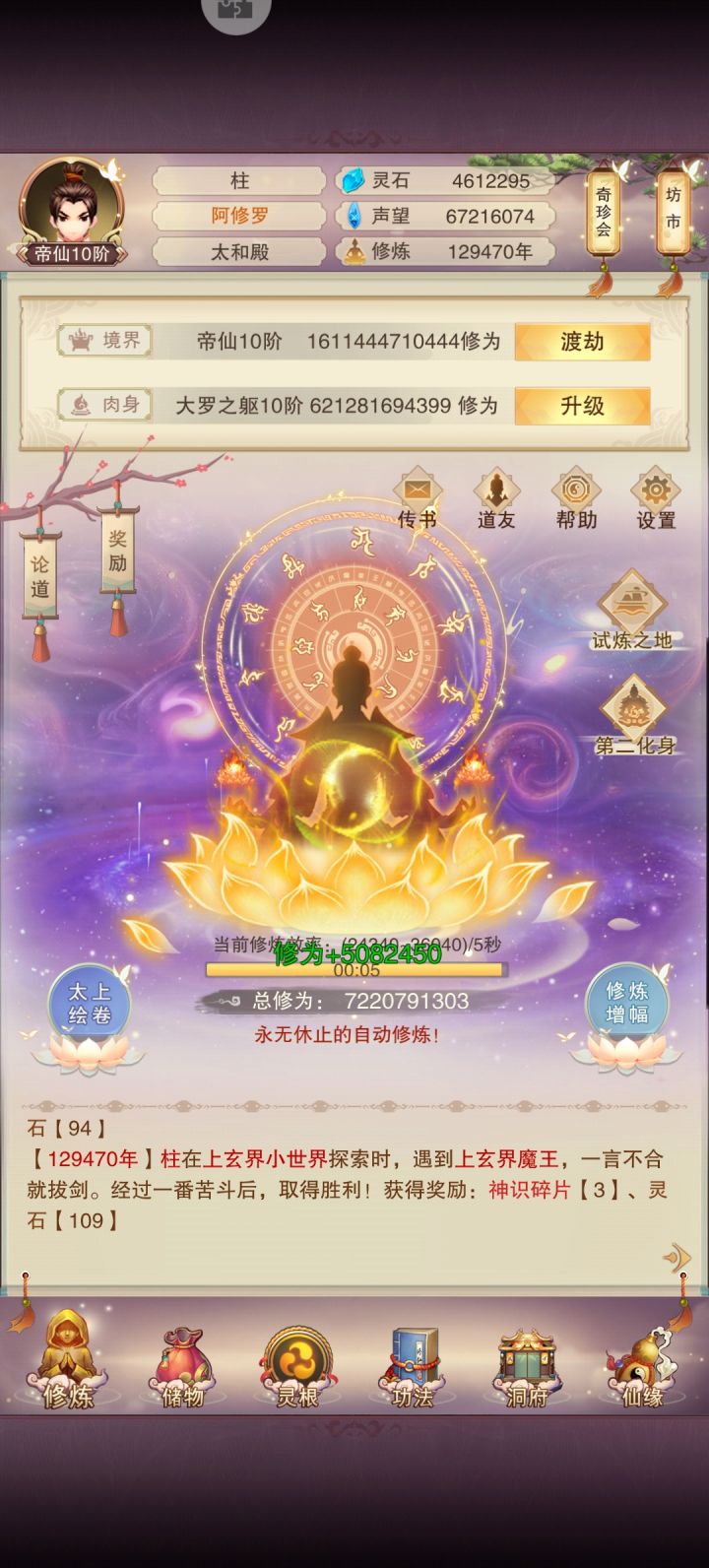 终于修为500万一跳啦#想不想修真日常截图