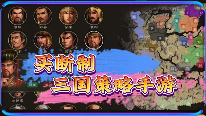 《逐鹿》——买断制的三国策略SLG手游截图