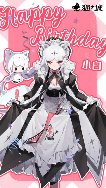 9月16日小白生日快乐