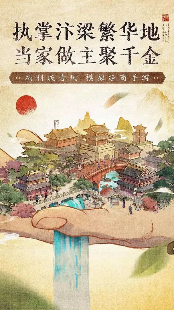 古代经商模拟,《大当家之路》公测首发! 1